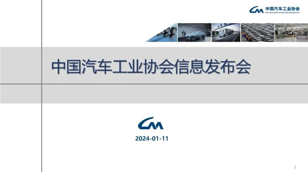 產(chǎn)業(yè)運(yùn)行 | 2023年汽車(chē)工業(yè)產(chǎn)銷(xiāo)情況