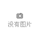 壓力管（寬體、270車架）